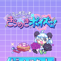 ファンからのプレゼントを仕分け！スマホ向け新作『ミャオミャオのきらめきポイズン』発表―ハイブリッドクリエイター「ミャオミャオ」さんが主役に