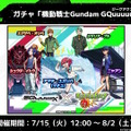 「シイコ・スガイ＆ゲルググ」がエースパイロットの風格！マチュ、シャリア・ブルらも参戦の「ガンダム ジークアクス」×『モンスト』コラボ発表