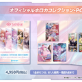 ホロライブがコミケ出展決定！「ホロナツパラダイス」限定特典エールカード付き「ホロカ」販売、特典ショッパーやノベルティを配布