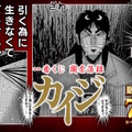 ざわ…ざわ…「一番くじ カイジ」の全ラインナップ公開！ギャンブル漫画らしい“実際に遊べる遊戯グッズ”や「黒服フィギュア」がユニーク