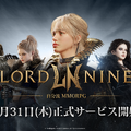 『ロードナイン』“自分流MMORPG”が7月31日に日本リリース決定！ゲーム開発陣が登壇したメディア向け発表会をレポート