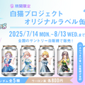 『白猫プロジェクト』が11周年！新ガチャに「世界を繋ぐ冒険家」登場―POP UPストア開催や、ワイヤレスイヤホンなど新グッズも