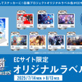 『白猫プロジェクト』が11周年！新ガチャに「世界を繋ぐ冒険家」登場―POP UPストア開催や、ワイヤレスイヤホンなど新グッズも