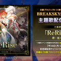 『白猫プロジェクト』が11周年！新ガチャに「世界を繋ぐ冒険家」登場―POP UPストア開催や、ワイヤレスイヤホンなど新グッズも