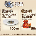 “ひとCurryいこうぜ！”『モンハンワイルズ』×「ココイチ」コラボが7月18日より開催！コースターの配布や、カレー皿などが当たる抽選を実施