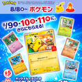 マクドナルドで『ポケカ』プロモを期間限定配布！オリジナルイラストのピカチュウなど