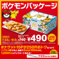 マクドナルドで『ポケカ』プロモを期間限定配布！オリジナルイラストのピカチュウなど