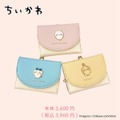 「ちいかわ」日常使いできる財布やキーケースなど計5商品がラインナップ！しまむらオンラインストアにて本日7月16日予約受付開始
