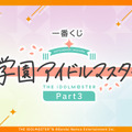 『学マス』一番くじ第3弾が発表！アイドルたちが“オリエンタルハロウィン”な衣装に描き下ろし