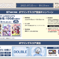 『崩壊：スターレイル』×「ROUND1」コラボが開催中！ノベルティ付きメニュー販売、限定の新作プライズなどさまざまな企画を実施