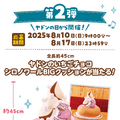 「コメダ珈琲店」×『ポケモン』コラボ開催決定！「コダックのマンゴーミルク氷」などオリジナルメニューが楽しめる