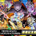 『ポケモン』PJCS2025開催記念商品がポケセンオンラインで発売間近！Tシャツや雑貨、『ポケカ』のプレイマットもラインナップ