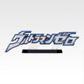 「ウルトラマンゼロ」新作一番くじ全ラインナップ公開！さまざまな姿のゼロや最凶の宿敵ベリアルが立体化、カード風アクスタも注目