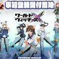 「パンツじゃないから恥ずかしくないもん！」でお馴染み！美少女SFミリタリー“ウィッチーズシリーズ”新作ゲーム『ワールドウィッチーズX』発表