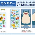 ピカチュウらデザインの「しまむら」冷感グッズが大人気！『ポケGO』にはシャリタツが初実装―「ポケモン」ニュースランキング