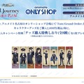 マシュ、イシュタルのJR東海制服姿が可愛い！『FGO』×「推し旅」コラボが8月1日より開催―特大アクスタやデスクマットなど販売