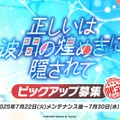 『ブルアカ』4.5周年で「トリニティ水着イベ」開催！バトルパス、アーカイブ募集、スペシャル生徒もつまめるようになる新機能続々【生放送まとめ】
