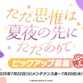 『ブルアカ』4.5周年で「トリニティ水着イベ」開催！バトルパス、アーカイブ募集、スペシャル生徒もつまめるようになる新機能続々【生放送まとめ】
