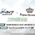 『ブルアカ』4.5周年で「トリニティ水着イベ」開催！バトルパス、アーカイブ募集、スペシャル生徒もつまめるようになる新機能続々【生放送まとめ】