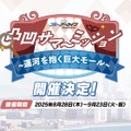 『ブルアカ』4.5周年で「トリニティ水着イベ」開催！バトルパス、アーカイブ募集、スペシャル生徒もつまめるようになる新機能続々【生放送まとめ】