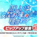 でっか！『ブルアカ』新実装「水着ハスミ」がわがままボディすぎる…イベント報酬で「水着イチカ」も登場