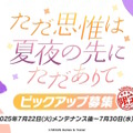 『ブルアカ』水着セイアが実装決定！小柄な柔肌を白いワンピースが包み込む…本当にセクシーセイアですまない