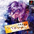 平成を駆け抜けた『ペルソナ』シリーズは、令和の今もアツい！相次ぐ新作に止まらぬ活躍、まさかの新展開も示唆