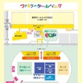 親子で遊んで学べる「ファミリーゲームパーク」が今年もTGS2025に登場、9月27日・28日限定開催