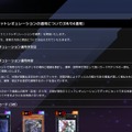 『遊戯王 マスターデュエル』新リミットレギュレーションが発表！「深淵に潜む者」「アーティファクト－デスサイズ」などが8月4日より禁止に