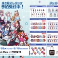 ホロライブEXPO2025後夜祭グッズが、オンラインにて予約受付開始！兎田ぺこらや星街すいせいら14名の描き起こしイラストを使用