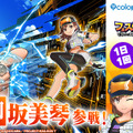 『フェスバ+』×「とある科学の超電磁砲」開催！御坂美琴がオリジナル衣装で新ヒーローとして登場