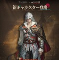 『リバース：1999』×『アサクリ』コラボが8月7日開始！エツィオ、カサンドラ、アレクシオスが実装へ