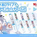 「ホロライブ」ペンライトがミニチュアに！6thフェスのイラスト使用し、実際に光るチャーム56種がガシャポンオンラインにて予約受付実施