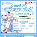 「ホロライブ」ペンライトがミニチュアに！6thフェスのイラスト使用し、実際に光るチャーム56種がガシャポンオンラインにて予約受付実施