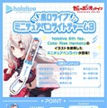 「ホロライブ」ペンライトがミニチュアに！6thフェスのイラスト使用し、実際に光るチャーム56種がガシャポンオンラインにて予約受付実施