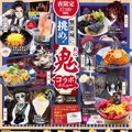 柱たちもととのう！「鬼滅の刃」×「極楽湯」コラボが開催決定ー限定グッズや夜に挑める“鬼”メニュー、館内放送“コソコソ噂話”を実施