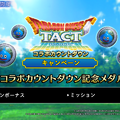 クラウドが「ロトのつるぎ」で戦う!?『FF7 エバークライシス』×『ドラゴンクエストタクト』コラボが7月31日より開催