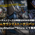 ガンダム対戦ACT『バトオペ２』に「クロスボーン・ガンダムX1改」参戦！キンケドゥもVRオペレーターに