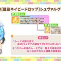 『ウマ娘』新育成は「サトノクラウン」「シュヴァルグラン」の衣装違い！今年も“水着ウマ娘たち”が夏を彩る