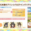 『ウマ娘』新育成は「サトノクラウン」「シュヴァルグラン」の衣装違い！今年も“水着ウマ娘たち”が夏を彩る