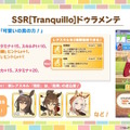 『ウマ娘』新育成は「サトノクラウン」「シュヴァルグラン」の衣装違い！今年も“水着ウマ娘たち”が夏を彩る
