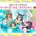 『ウマ娘』夏本番の“水着ウマ娘たち”が可愛い！迫る4.5周年では「協力型イベント」開催も予告【ぱかライブTV Vol.55まとめ】