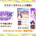 『ウマ娘』夏本番の“水着ウマ娘たち”が可愛い！迫る4.5周年では「協力型イベント」開催も予告【ぱかライブTV Vol.55まとめ】