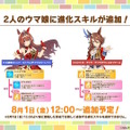 『ウマ娘』夏本番の“水着ウマ娘たち”が可愛い！迫る4.5周年では「協力型イベント」開催も予告【ぱかライブTV Vol.55まとめ】