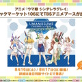 『ウマ娘』夏本番の“水着ウマ娘たち”が可愛い！迫る4.5周年では「協力型イベント」開催も予告【ぱかライブTV Vol.55まとめ】