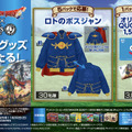 これは着こなせるか…？ドラクエ×BOSSコラボで当たる「ロトのボスジャン」が衝撃デザイン！見た目はまんま鎧、マントまで付いてくる