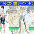 『FGO』2025年の水着サーヴァント「★5 パッションリップ」「★4 クリームヒルト」発表！配布の「呼延灼」もムッチムチセクシー