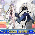 『FGO』2025年の水着サーヴァント「★5 パッションリップ」「★4 クリームヒルト」発表！配布の「呼延灼」もムッチムチセクシー