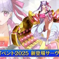 『FGO』2025年の水着サーヴァント「★5 パッションリップ」「★4 クリームヒルト」発表！配布の「呼延灼」もムッチムチセクシー