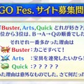 『FGO』「クイック好き」の理由がまさに難問！人気の宝具演出に足りない素材など、様々なデータと意外な正解が飛び交う